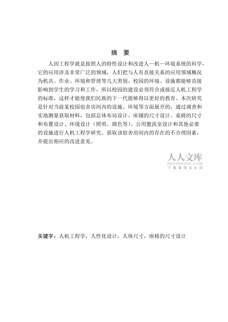 产品管理课程设计.doc