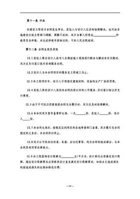 甘孜州国家投资工程建设项目房屋建筑和市政工程勘察设计招标文件范本(试行) 2017年