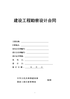 建设工程勘察设计合同
